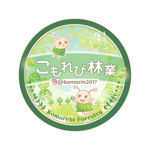 こもれび林業